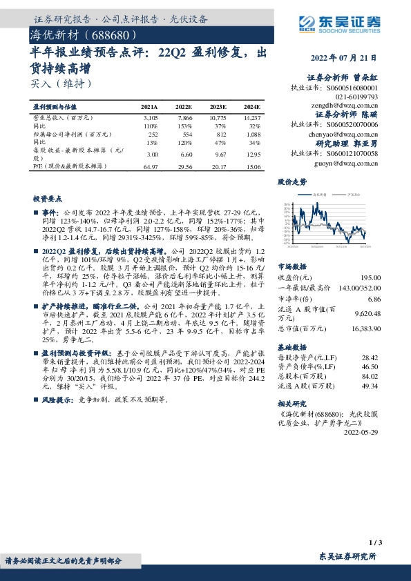 半年报业绩预告点评：22Q2盈利修复，出货持续高增