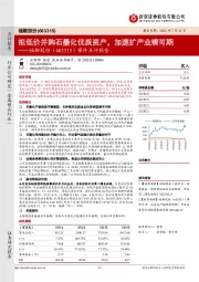 事件点评报告:拟低价并购石墨化优质资产,加速扩产业绩可期