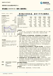 盈利能力有效改善，看好下半年业绩释放