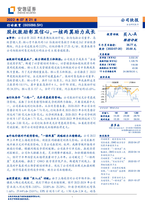 股权激励彰显信心，一核两翼助力成长