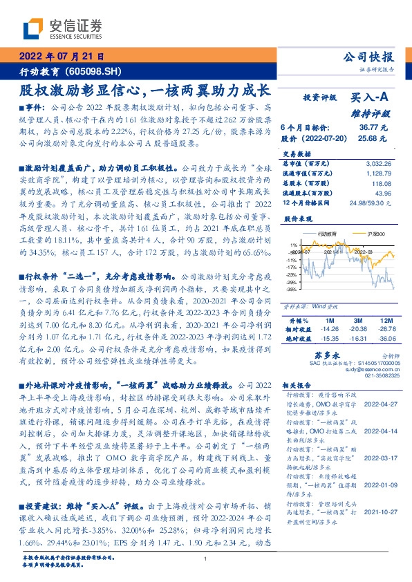 股权激励彰显信心，一核两翼助力成长