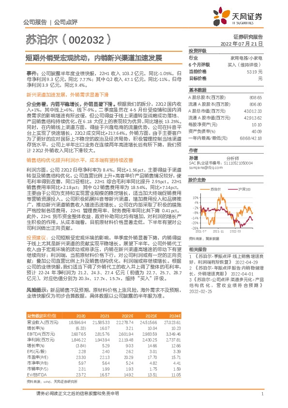 短期外销受宏观扰动，内销新兴渠道加速发展