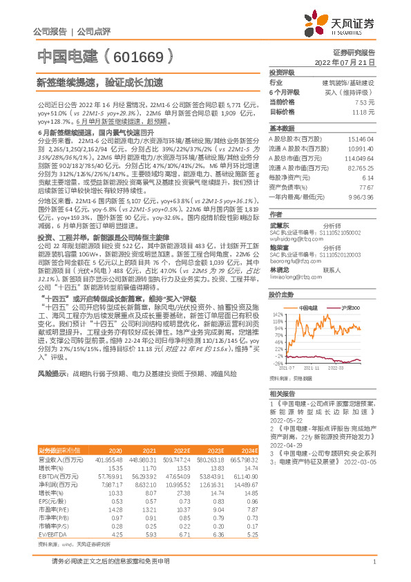 新签继续提速，验证成长加速