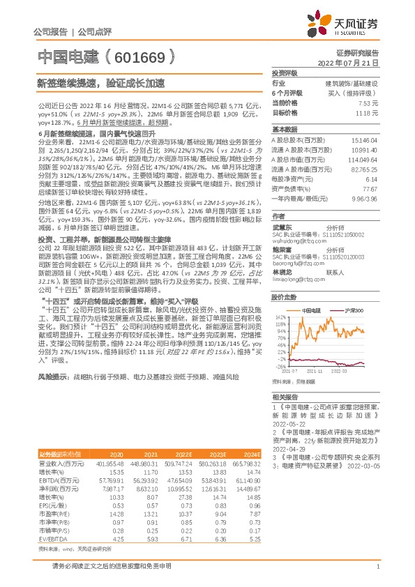 新签继续提速，验证成长加速