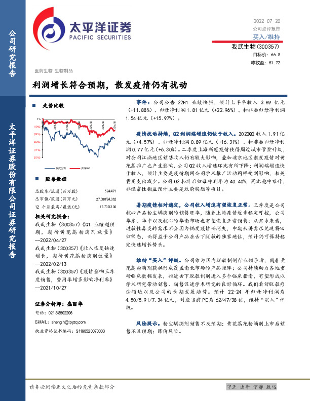 利润增长符合预期，散发疫情仍有扰动