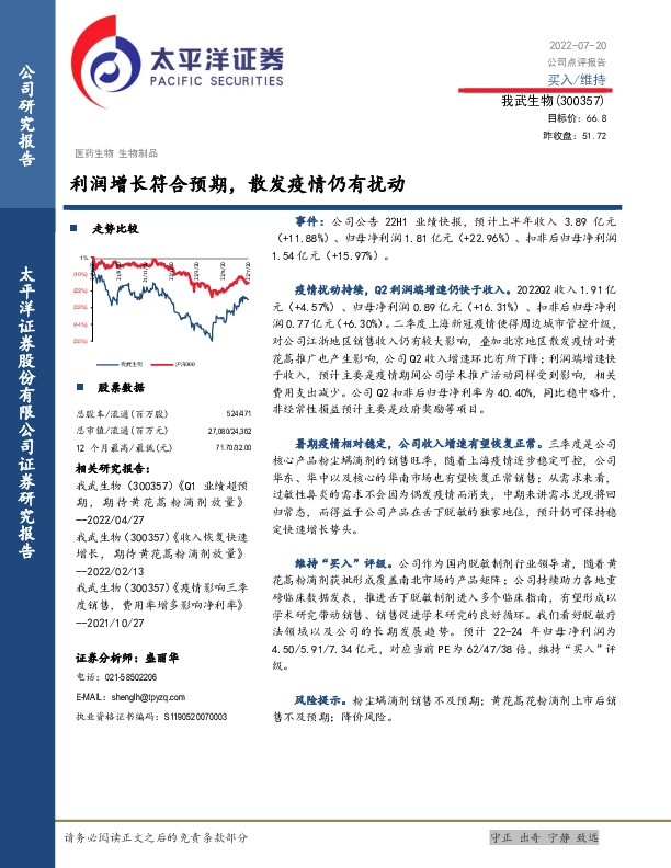 利润增长符合预期，散发疫情仍有扰动