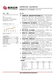 公司深度报告：业绩稳步向前，成长持续兑现