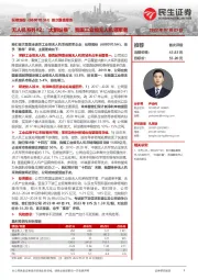 首次覆盖报告:无人机系列#2:“大鹏纵横”,我国工业级无人机领军者