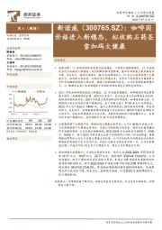 咖啡因价格进入新稳态，拟收购石药圣雪加码大健康