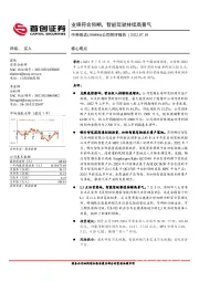 公司简评报告:业绩符合预期,智能驾驶持续高景气
