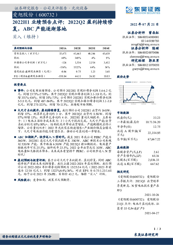 2022H1业绩预告点评：2022Q2盈利持续修复，ABC产能逐渐落地