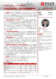 2022H1业绩快报点评:化妆品业务逆势增长,整体业绩增长超市场预期