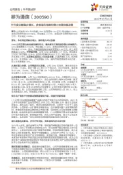 半年度业绩稳步增长,多领域布局盈利能力有望持续改善