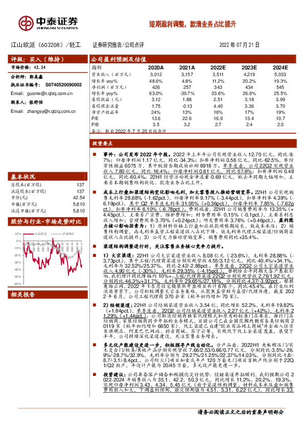 短期盈利调整，款清业务占比提升
