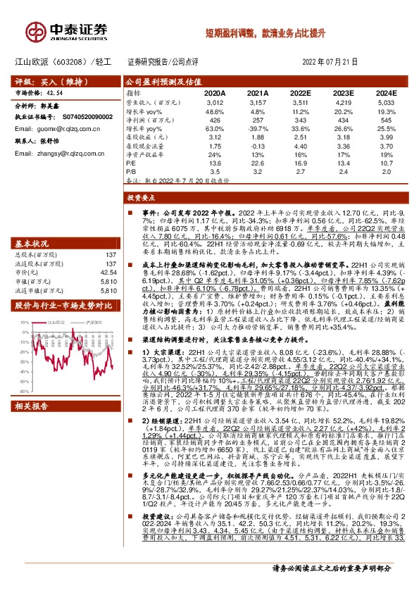 短期盈利调整，款清业务占比提升