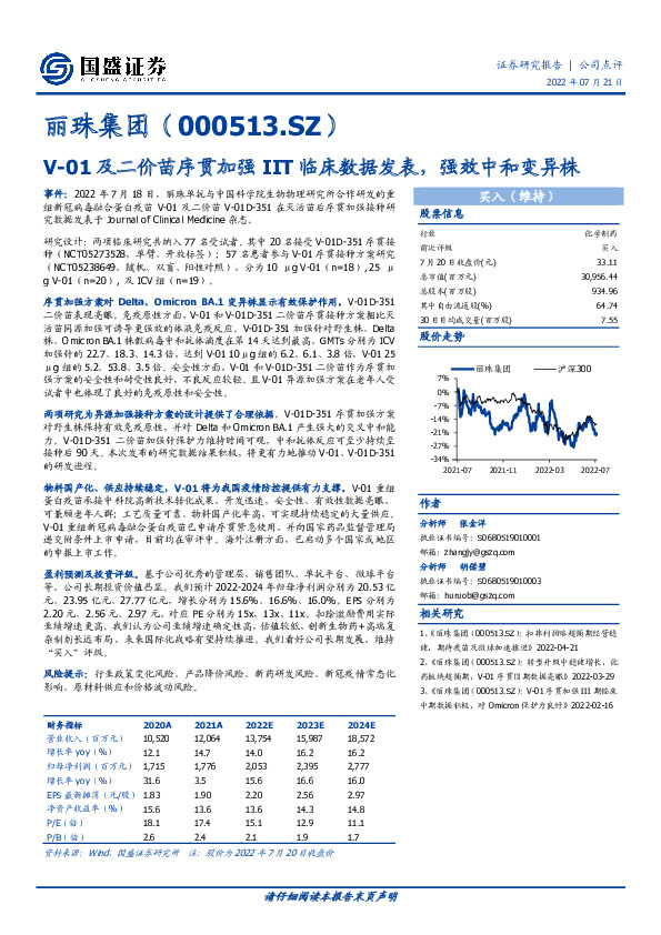 V-01及二价苗序贯加强IIT临床数据发表，强效中和变异株
