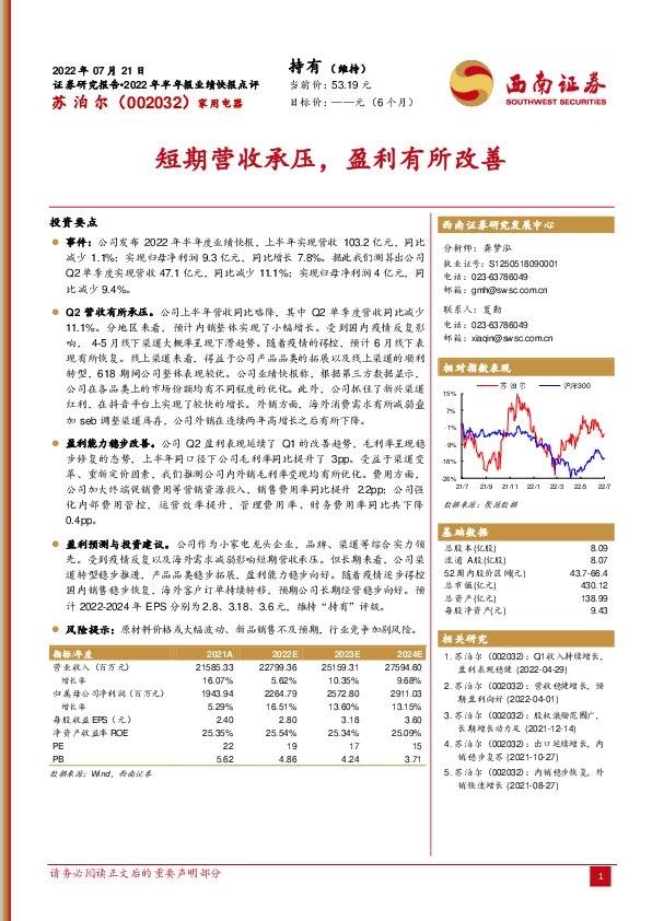 短期营收承压，盈利有所改善