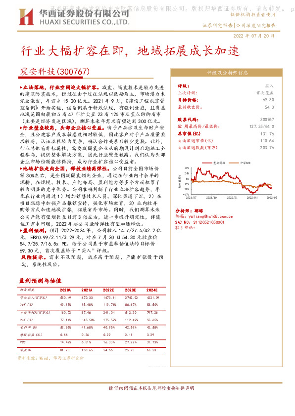 行业大幅扩容在即，地域拓展成长加速
