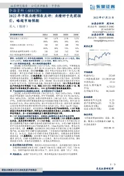 2022年中报业绩预告点评:业绩好于先前指引,略超市场预期