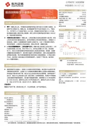 中联重科公告点评：股份回购彰显价值信心