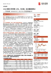 2022年6月经营数据点评：22Q2新签订单同增118%，风光储、抽水蓄能是亮点