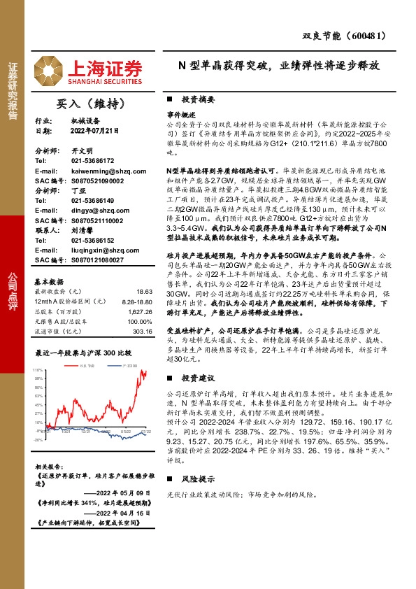 N型单晶获得突破，业绩弹性将逐步释放