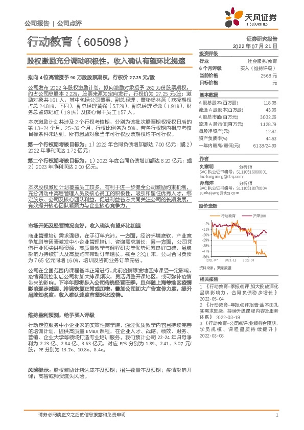 股权激励充分调动积极性，收入确认有望环比提速
