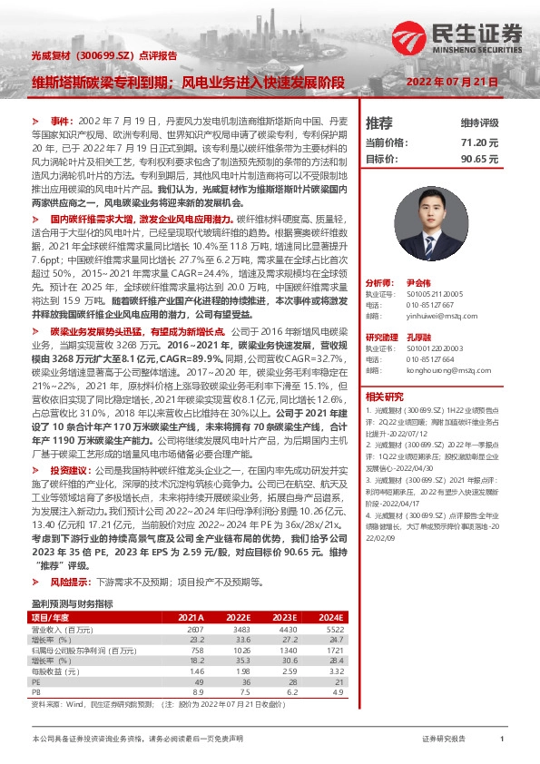 点评报告：维斯塔斯碳梁专利到期；风电业务进入快速发展阶段