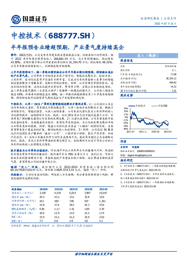 半年报预告业绩超预期，产业景气度持续高企