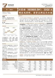 22Q2业绩表现亮眼，国货品牌成长加速