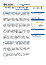 首次覆盖报告：激光雷达快速推进，高端仪器国产替代