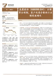 业绩符合预期，客户优质分散助力业绩高速增长