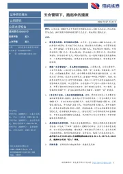 五合营销下,跑起来的速度