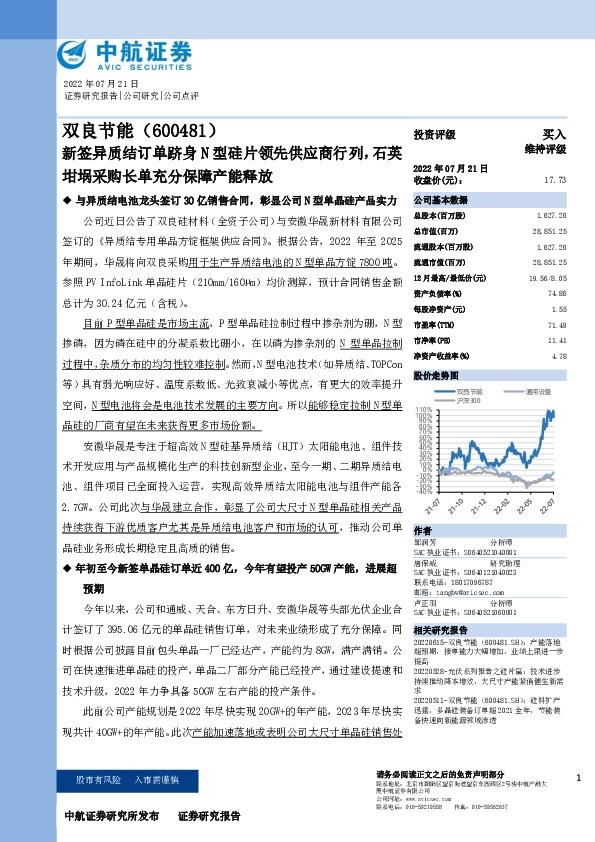 新签异质结订单跻身N型硅片领先供应商行列，石英坩埚采购长单充分保障产能释放
