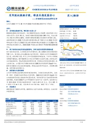 事件点评：发布股权激励方案，彰显长期发展信心