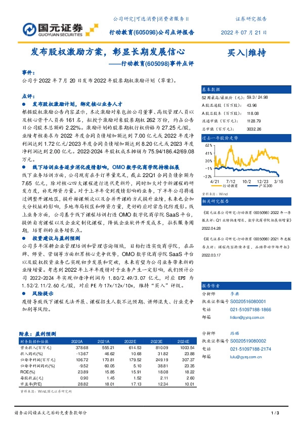 事件点评：发布股权激励方案，彰显长期发展信心