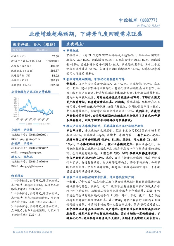 业绩增速超越预期，下游景气度回暖需求旺盛