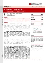 诺唯赞2022上半年度业绩预告点评：收入高增长，结构再改善