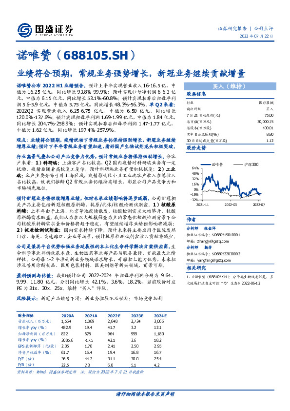 业绩符合预期，常规业务强势增长，新冠业务继续贡献增量