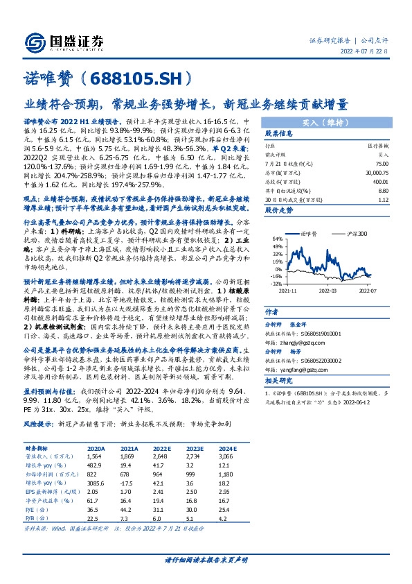 业绩符合预期，常规业务强势增长，新冠业务继续贡献增量