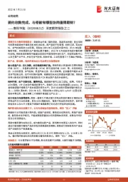 深度跟踪报告之二:要约收购完成,与奇耐有哪些协同值得期待?