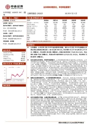 业务结构持续优化,净利率显著提升