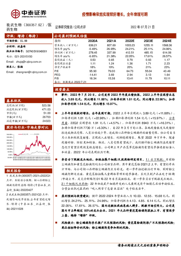 疫情影响依然实现较好增长，全年表现可期