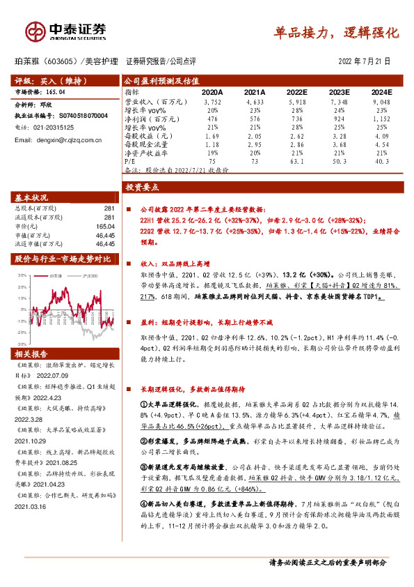 单品接力，逻辑强化