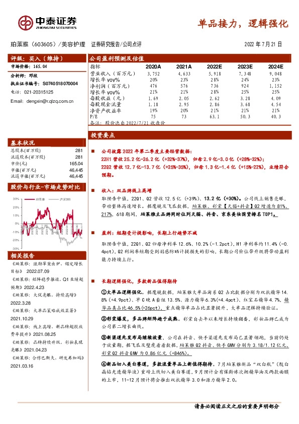 单品接力，逻辑强化