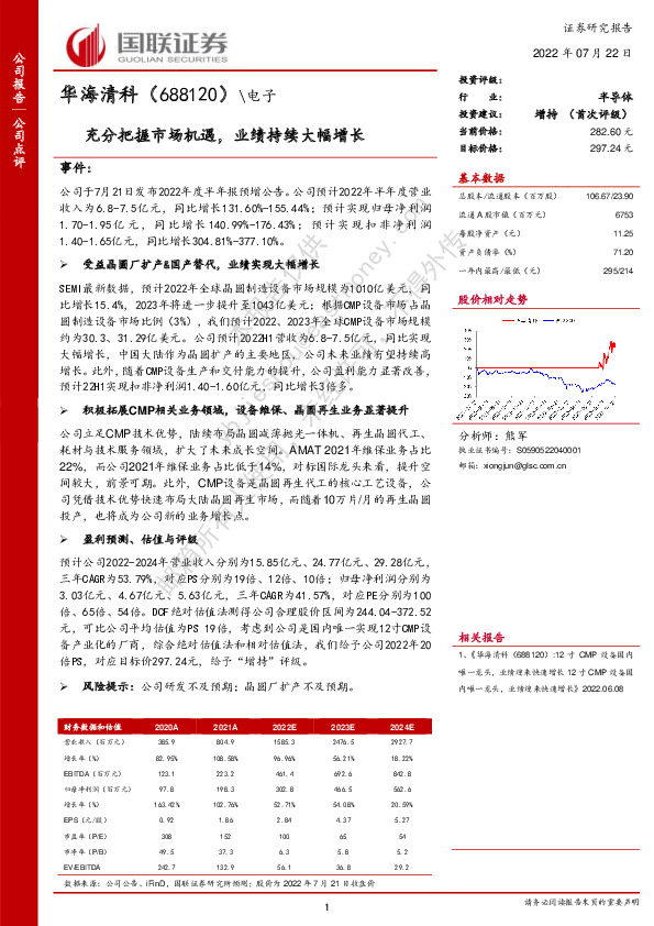 充分把握市场机遇，业绩持续大幅增长