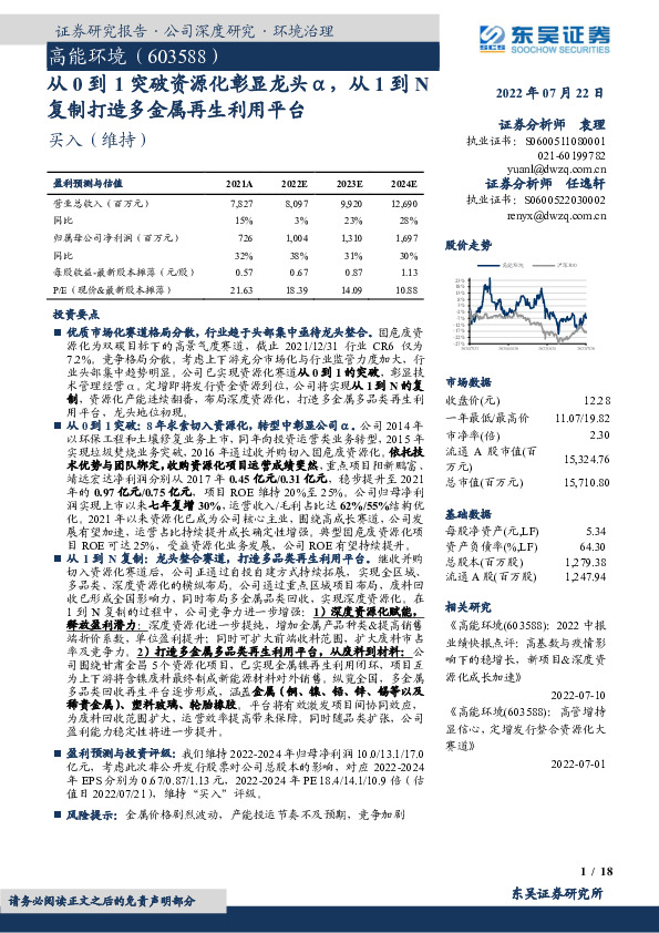 从0到1突破资源化彰显龙头α，从1到N复制打造多金属再生利用平台