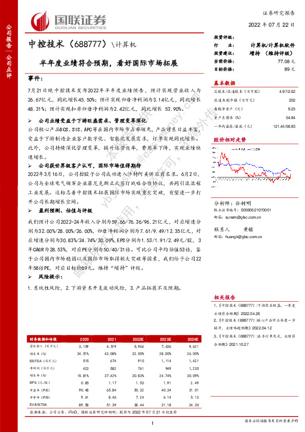 半年度业绩符合预期，看好国际市场拓展
