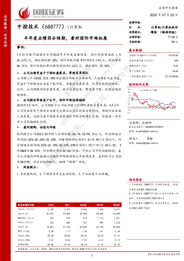 半年度业绩符合预期，看好国际市场拓展
