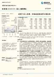 疫情下收入快增、防晒减值略拖累业绩表现